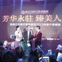 方中信美立方醫(yī)療美容醫(yī)院活動(dòng)